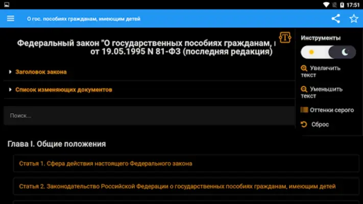 О пособиях гражданам с детьми android App screenshot 2