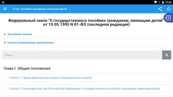 О пособиях гражданам с детьми android App screenshot 3