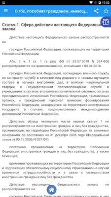 О пособиях гражданам с детьми android App screenshot 6