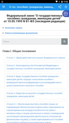 О пособиях гражданам с детьми android App screenshot 8